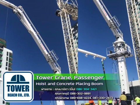 บูมไฮดรอลิคลำเลียงคอนกรีตผสมเสร็จ (คอนกรีตเพลสซิ่งบูม) ทาวเวอร์รีช กรุงเทพฯ